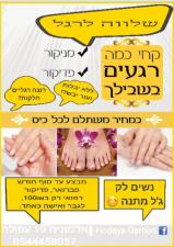 שלווה לרגל