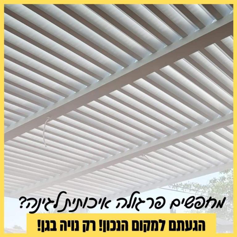 נויה בגן נויה בגן