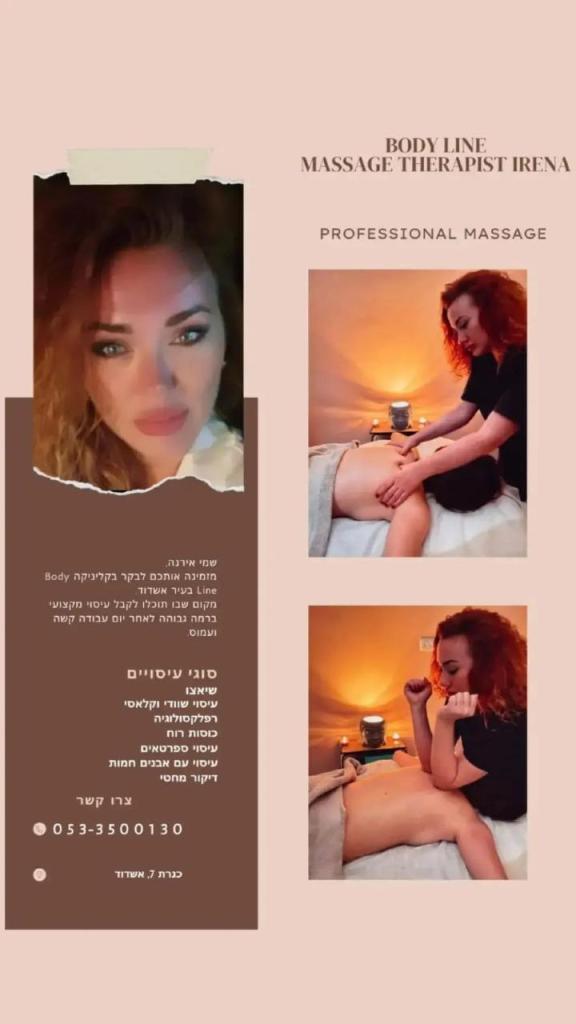 אירנה עיסוי אירנה עיסוי