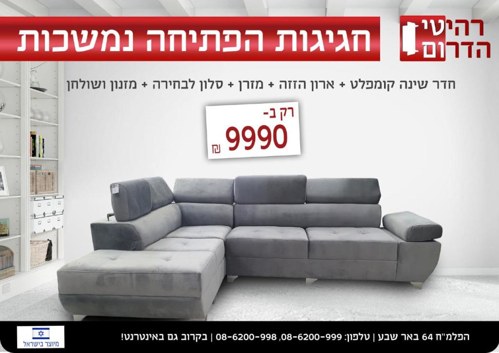 רהיטי הדרום רהיטי הדרום