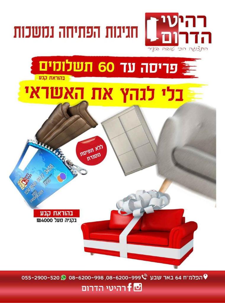 רהיטי הדרום רהיטי הדרום