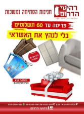 רהיטי הדרום