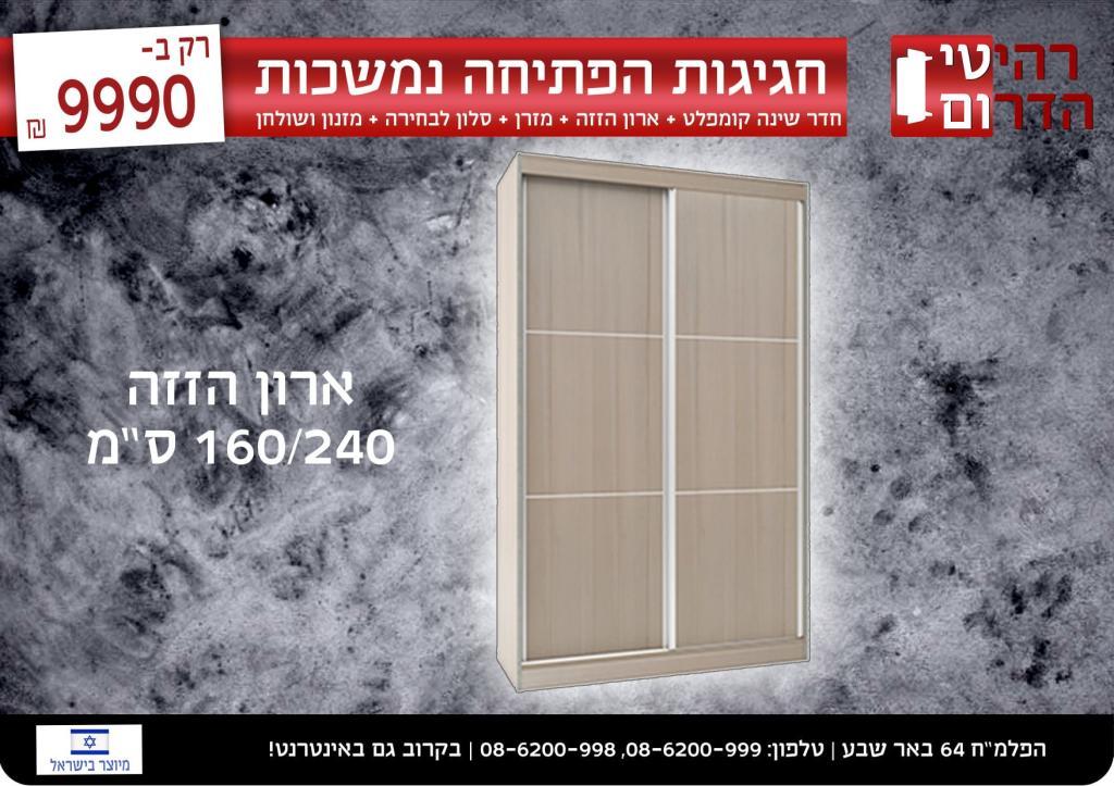 רהיטי הדרום רהיטי הדרום