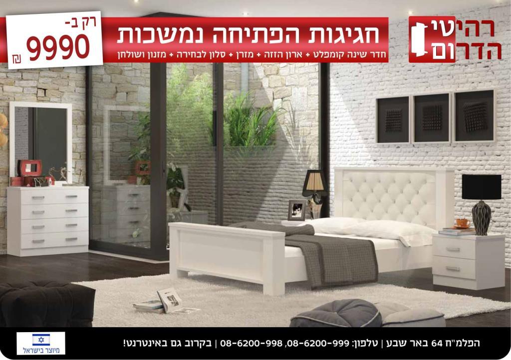 רהיטי הדרום רהיטי הדרום