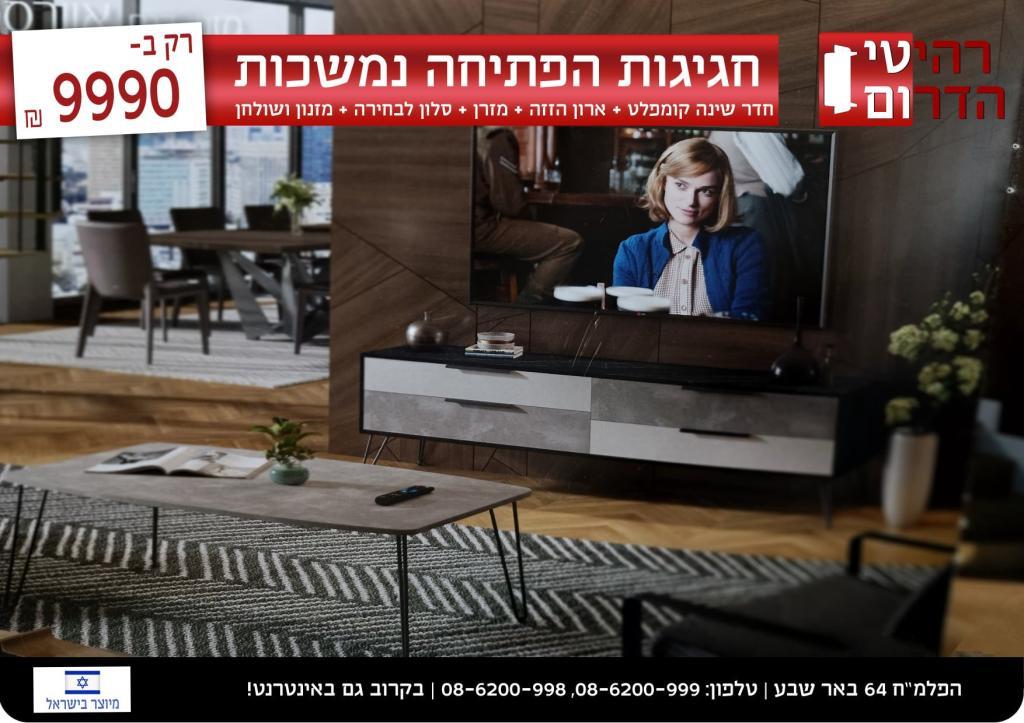 רהיטי הדרום רהיטי הדרום