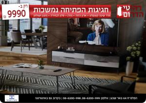 רהיטי הדרום