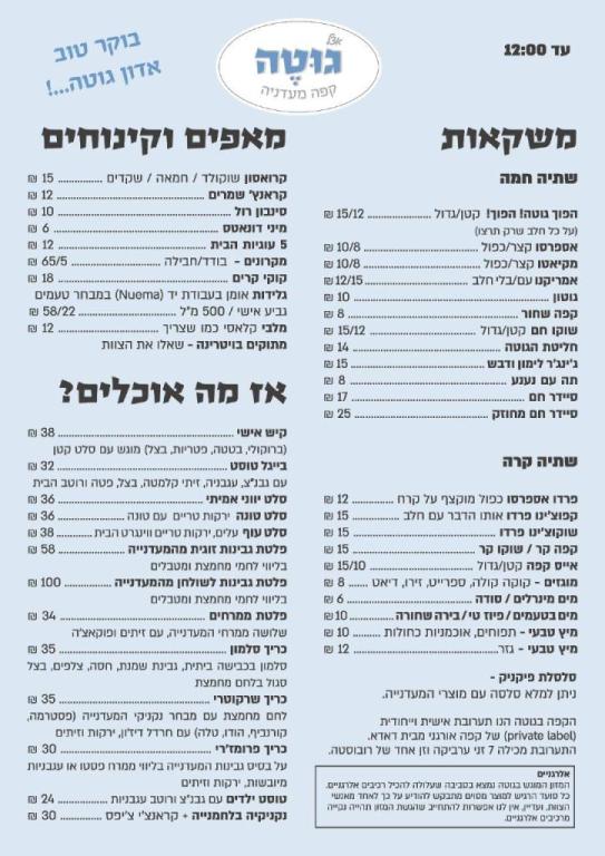 אצל גוטה קפה ומעדנייה אצל גוטה קפה ומעדנייה