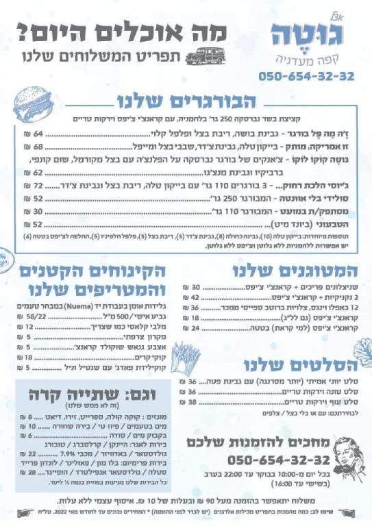 אצל גוטה קפה ומעדנייה אצל גוטה קפה ומעדנייה