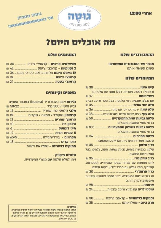 אצל גוטה קפה ומעדנייה אצל גוטה קפה ומעדנייה