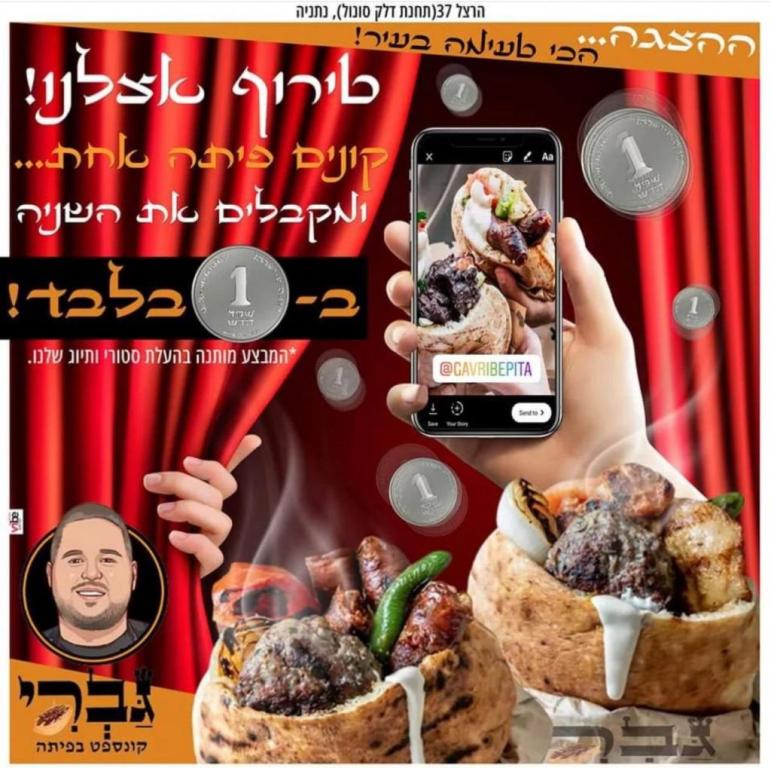 גברי קונספט בפיתה גברי קונספט בפיתה