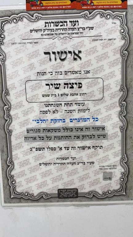 פיצה שיר פיצה שיר