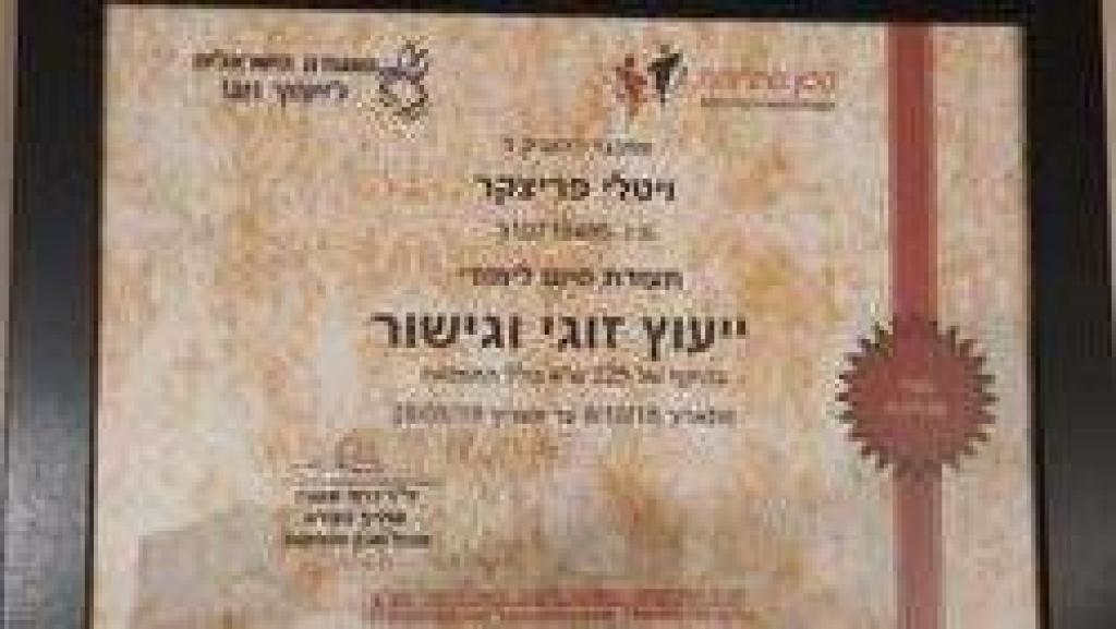 Vitality יעוץ זוגי ומיני Vitality יעוץ זוגי ומיני