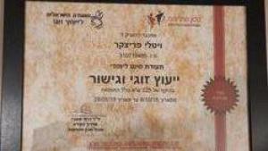 Vitality יעוץ זוגי ומיני