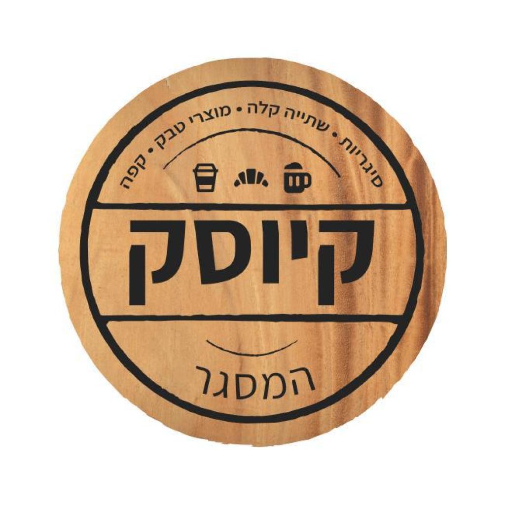 קיוסק המסגר קיוסק המסגר