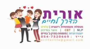 אורית לגוף והנשמה