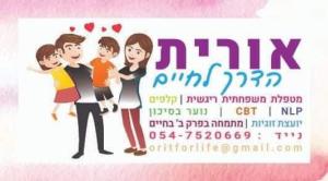 אורית לגוף והנשמה