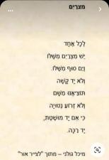 אורית לגוף והנשמה