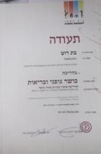 בת רוט