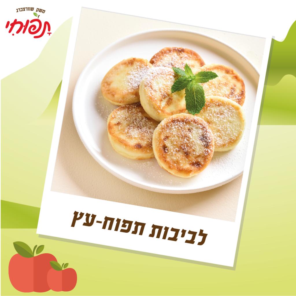 תפוחי משק שוורצברג תפוחי משק שוורצברג