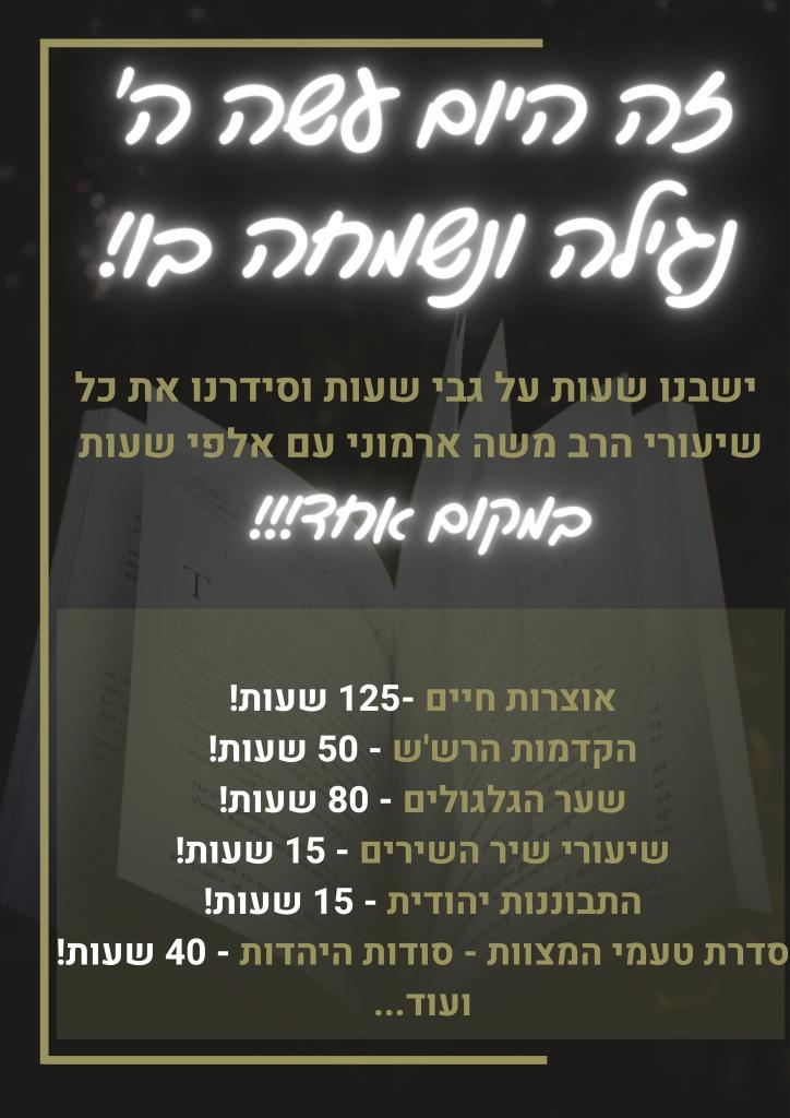 הרב משה ארמוני הרב משה ארמוני