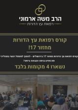 הרב משה ארמוני