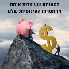 בית להצלחה פיננסית
