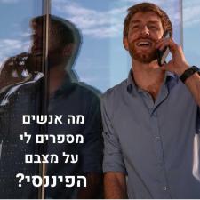 בית להצלחה פיננסית