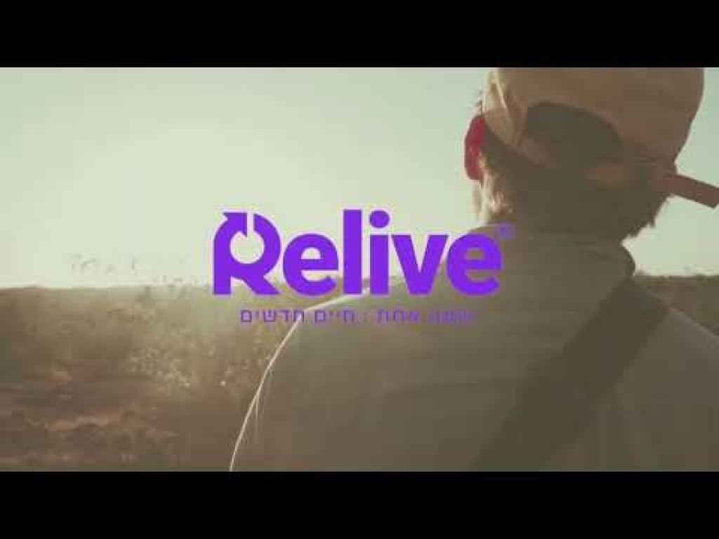 Relive תאי לחץ Relive תאי לחץ