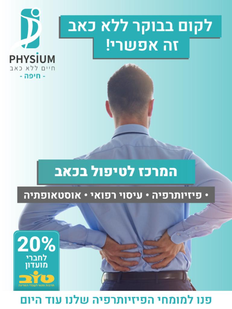 פיזיום פיזיום