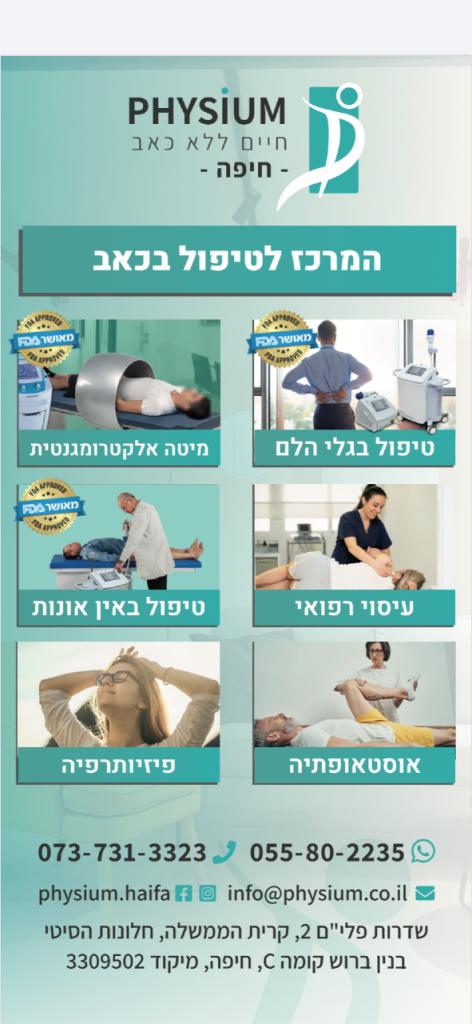 פיזיום פיזיום