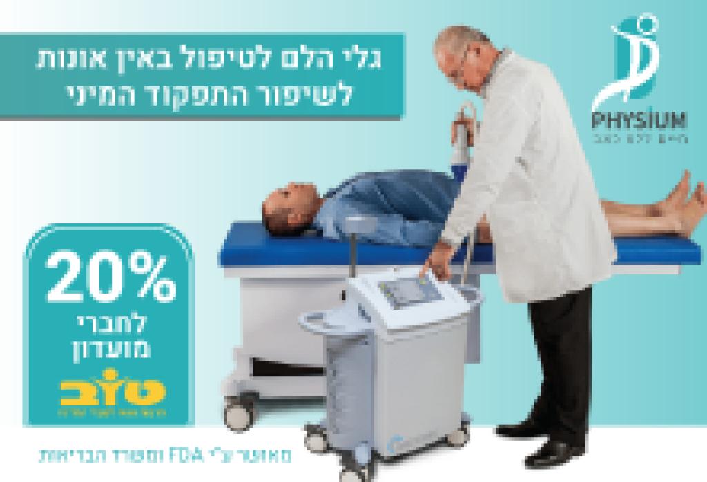 פיזיום פיזיום