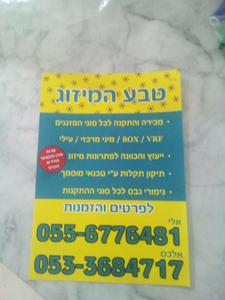 טבע המיזוג טבע המיזוג