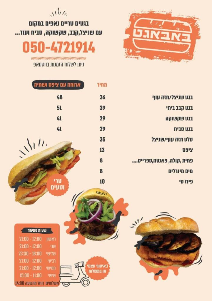 באבאגט באבאגט