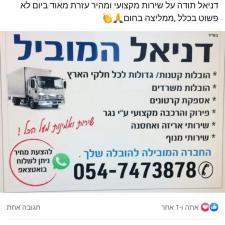 דניאל המוביל