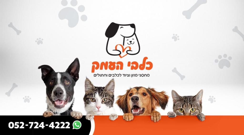 כלבי העמק כלבי העמק