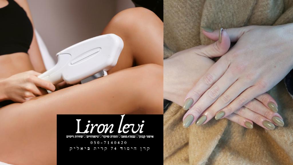 לירון לוי לירון לוי