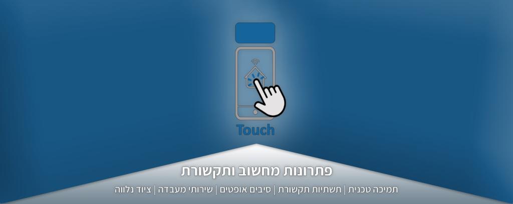 iTouch iTouch