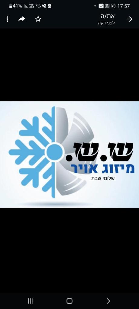 ש.ש מיזוג אוויר ש.ש מיזוג אוויר
