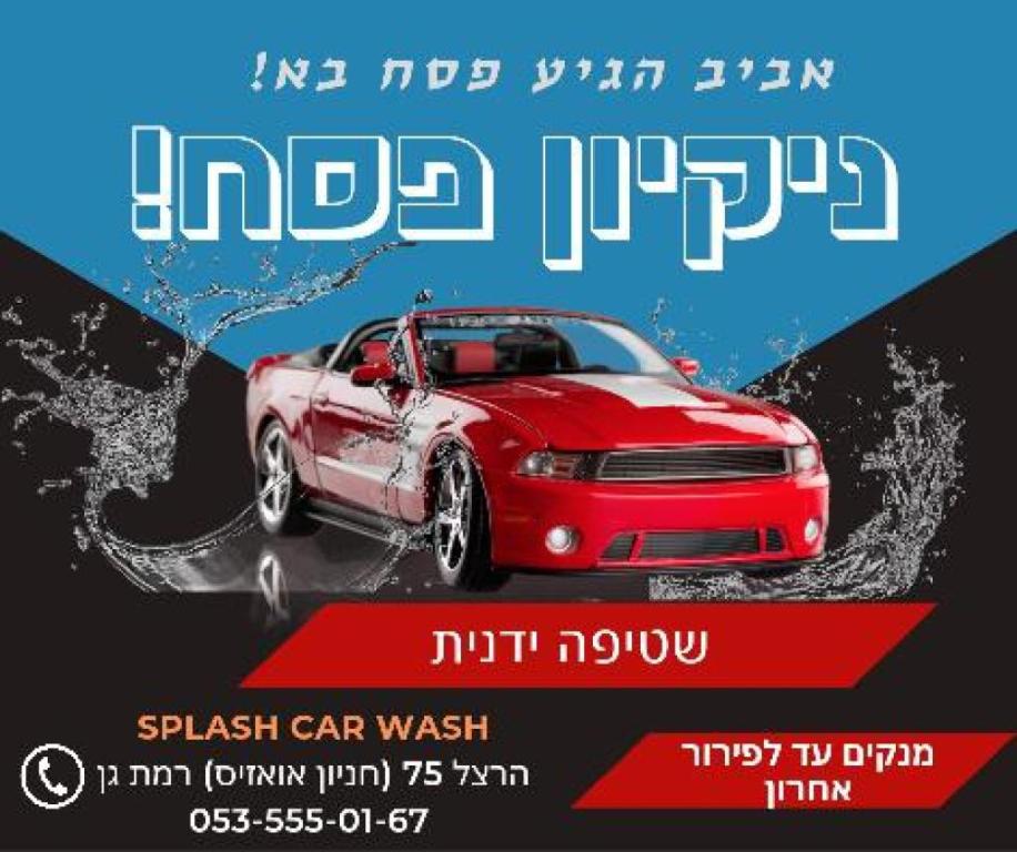 ספלאש Splash ספלאש Splash