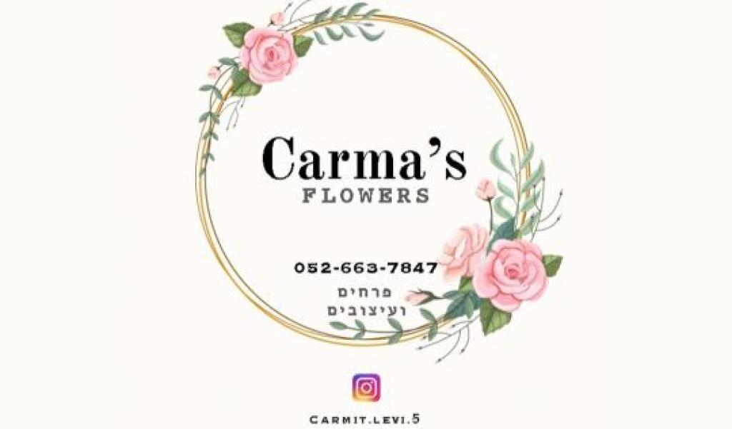 כארמה פרחים ועיצובים כארמה פרחים ועיצובים