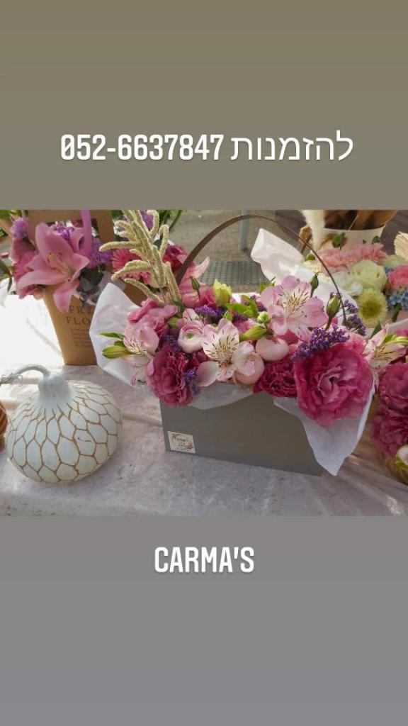 כארמה פרחים ועיצובים כארמה פרחים ועיצובים