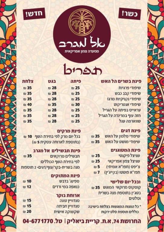 אל מגרב אל מגרב