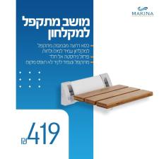 Makina ארונות אמבטיה