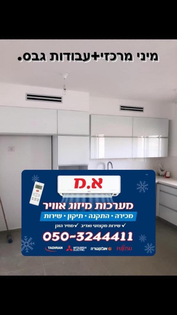 א.מ מערכות מיזוג אוויר א.מ מערכות מיזוג אוויר