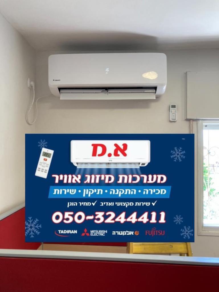 א.מ מערכות מיזוג אוויר א.מ מערכות מיזוג אוויר