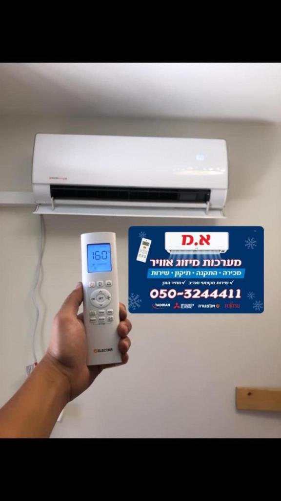 א.מ מערכות מיזוג אוויר א.מ מערכות מיזוג אוויר