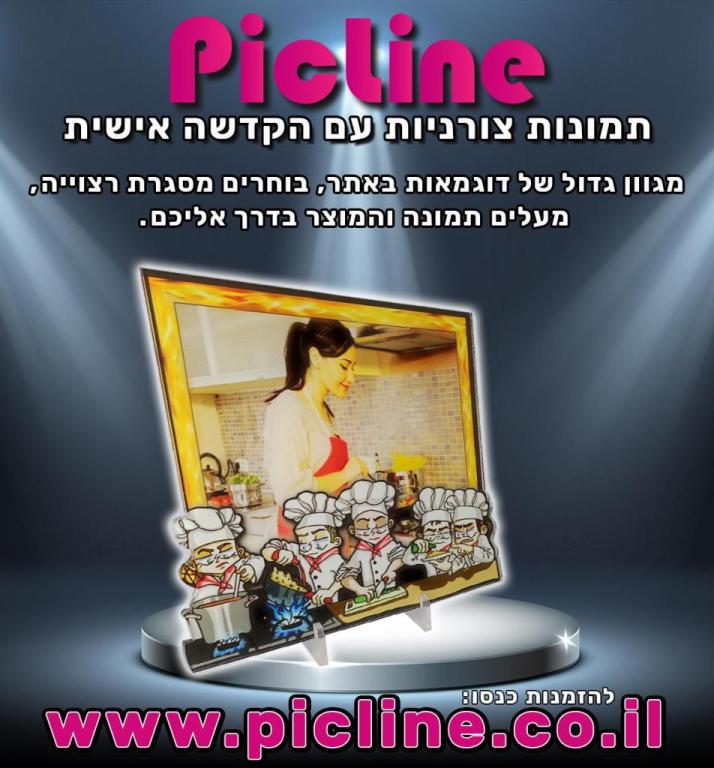 פיקליין פיקליין