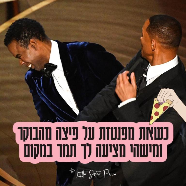 האחות הקטנה Lilsis PIZZA האחות הקטנה Lilsis PIZZA