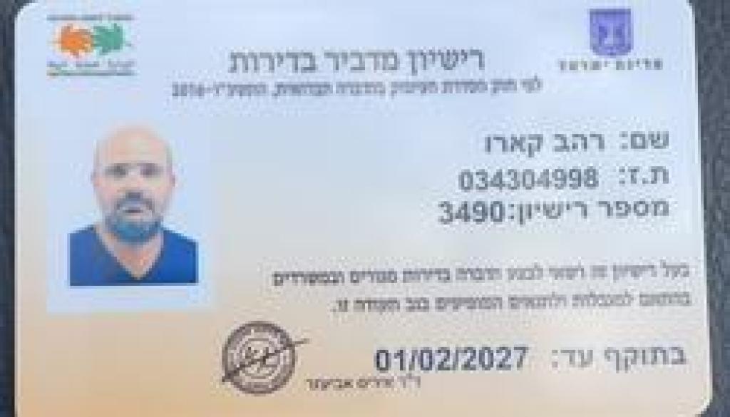 קארו הדברות קארו הדברות