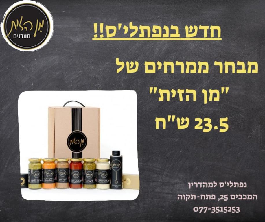 נפתליס נפתליס